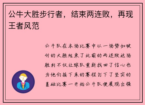 公牛大胜步行者，结束两连败，再现王者风范