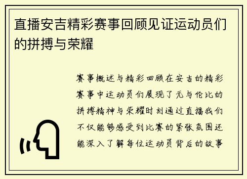 直播安吉精彩赛事回顾见证运动员们的拼搏与荣耀